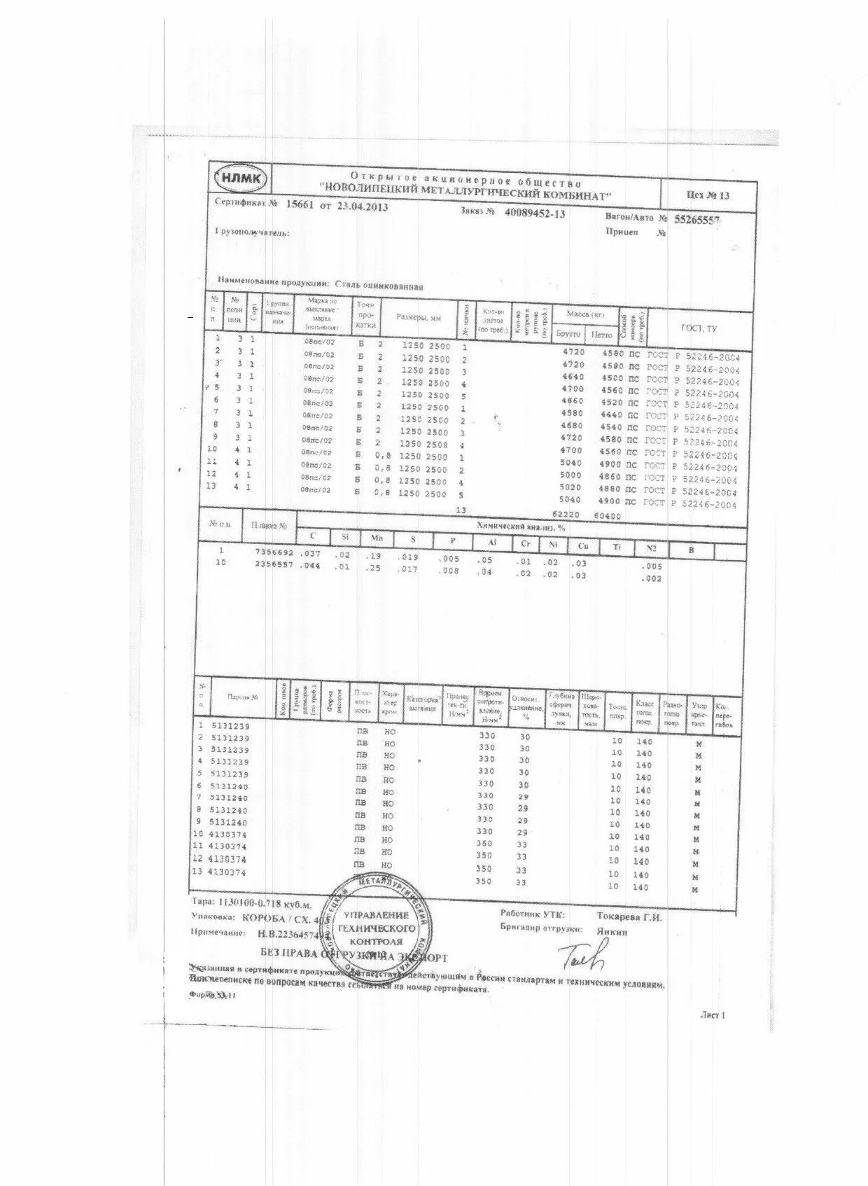 Сертификат на лист холоднокатаный 0,8х1250х2500 от 23-04