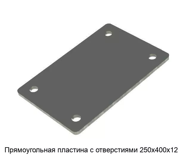 Изображение товара Прямоугольная металлическая пластина с отверстиями 250х400х12 из стали