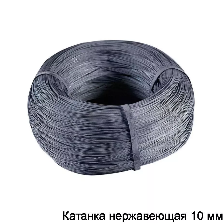 Изображение товара Катанка нержавеющая 10 мм (кг)