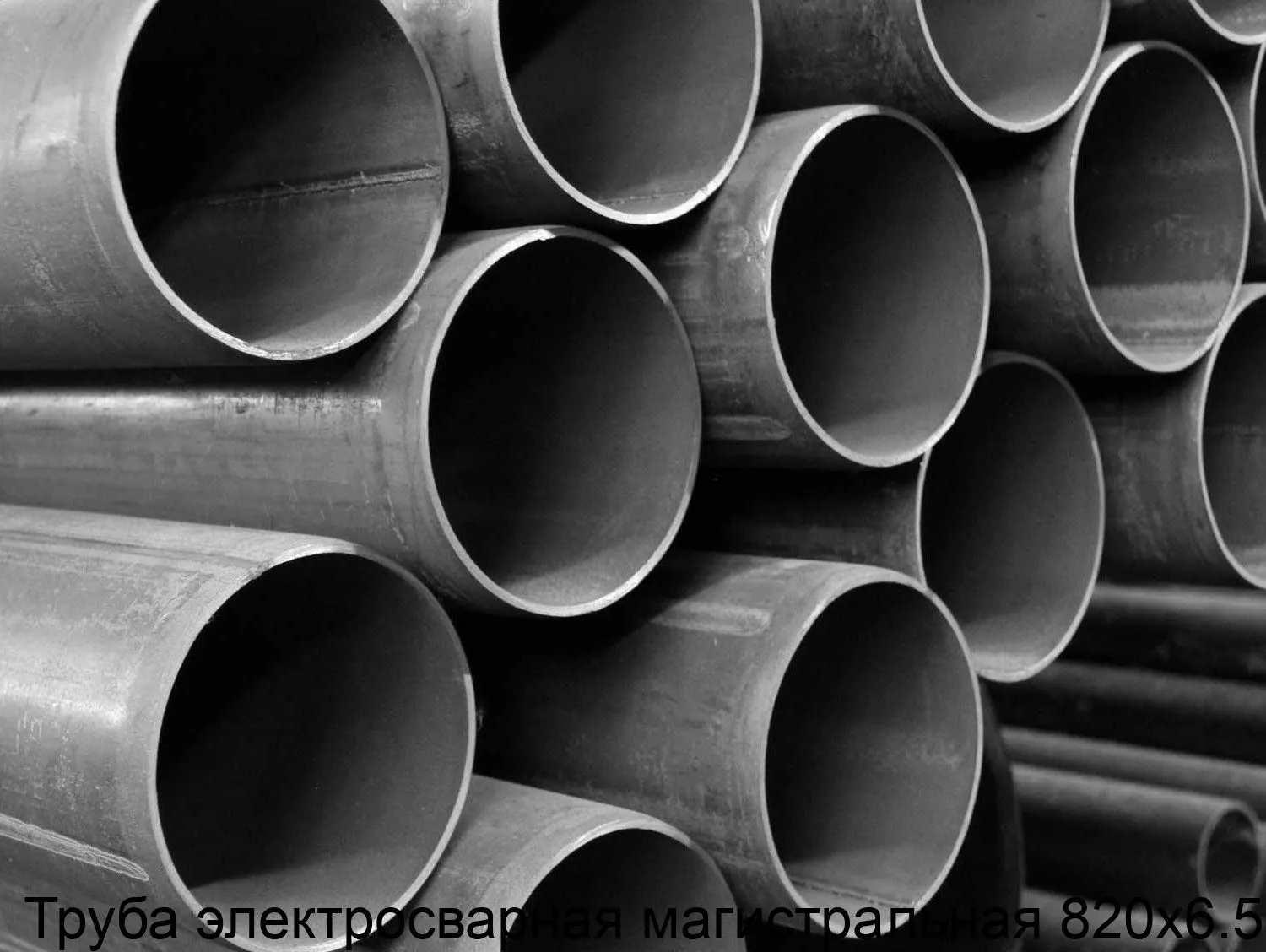 Изображение товара Магистральная электросварная стальная труба 820х6.5 для строительства и промышленности
