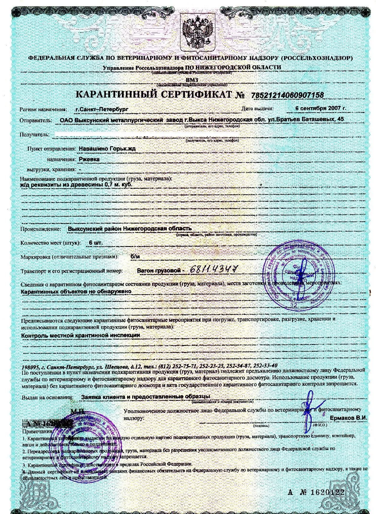 Карантинный сертификат (1)