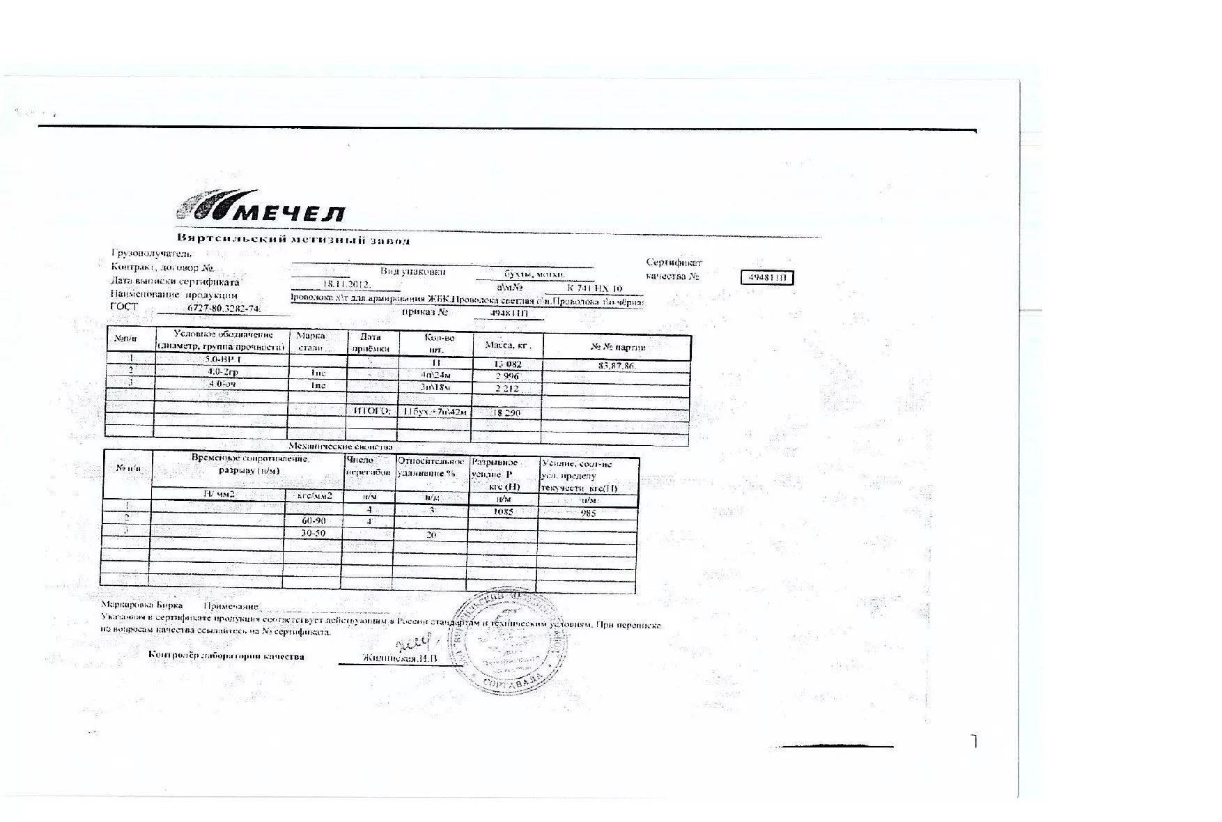 Сертификат на проволоку черную термически обработанную 4,0 от 2012-11