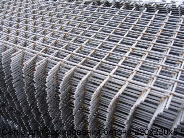 Изображение товара Сетка для армирования бетона 220х220х5.5 - купить в Москве