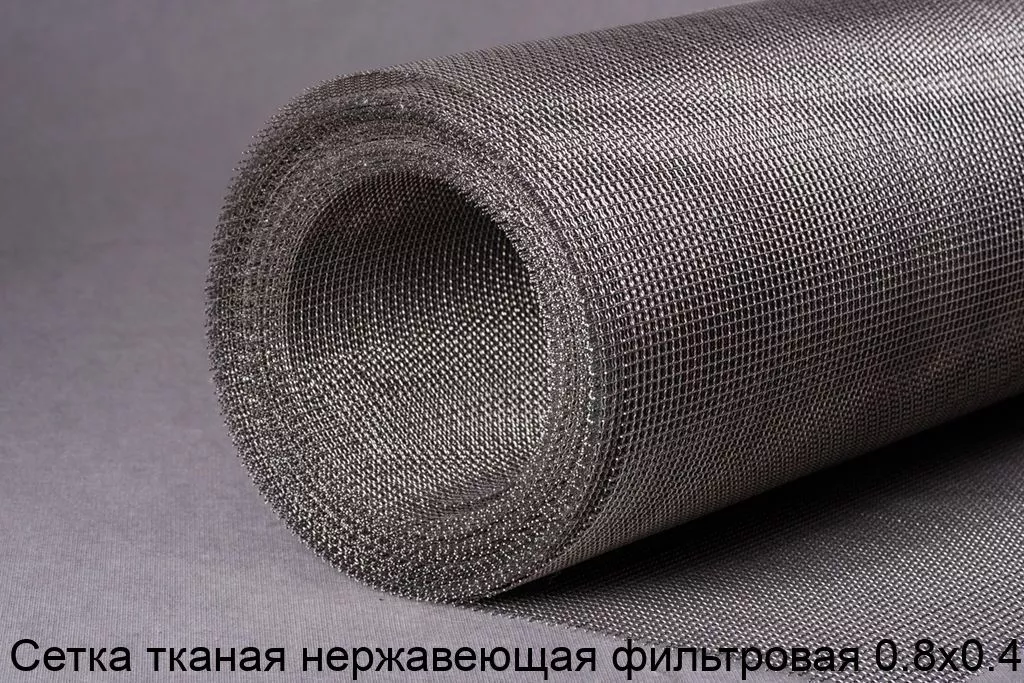 Изображение товара Тканая нержавеющая фильтровая сетка 0.8х0.4 мм Россия
