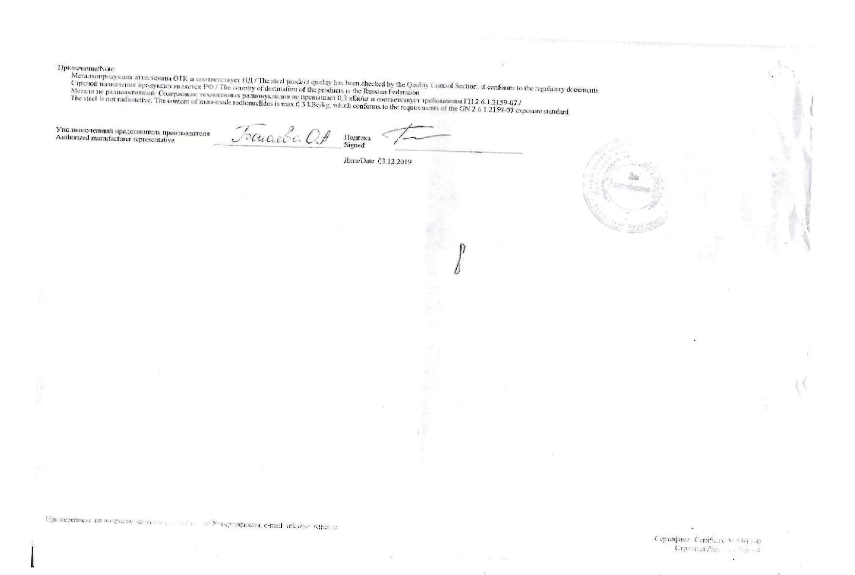 Сертификат на круг инструментальный 220 ст.38Х2МЮА от 2019-12 (1.4)