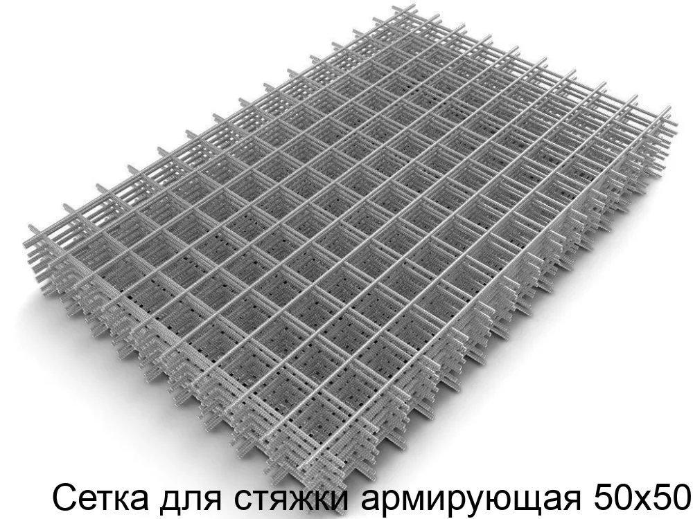 Изображение товара Армирующая сетка 50х50 для стяжки пола и кладки из стали, пластика или стекловолокна