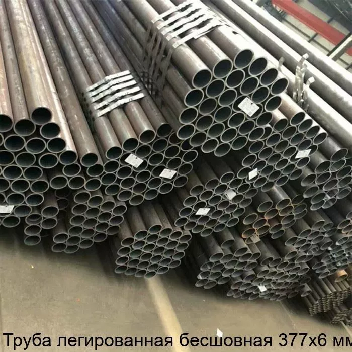 Изображение товара Бесшовная легированная труба 377х6 мм из высококачественной стали