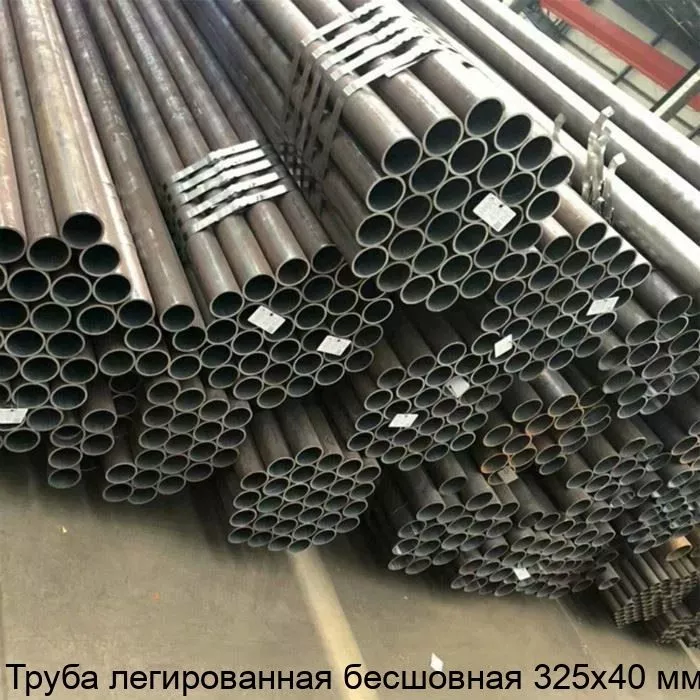 Изображение товара Труба легированная бесшовная 325х40 мм - надежный металлопрокат