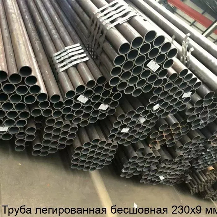 Изображение товара Бесшовная легированная труба 230х9 мм из высококачественной стали