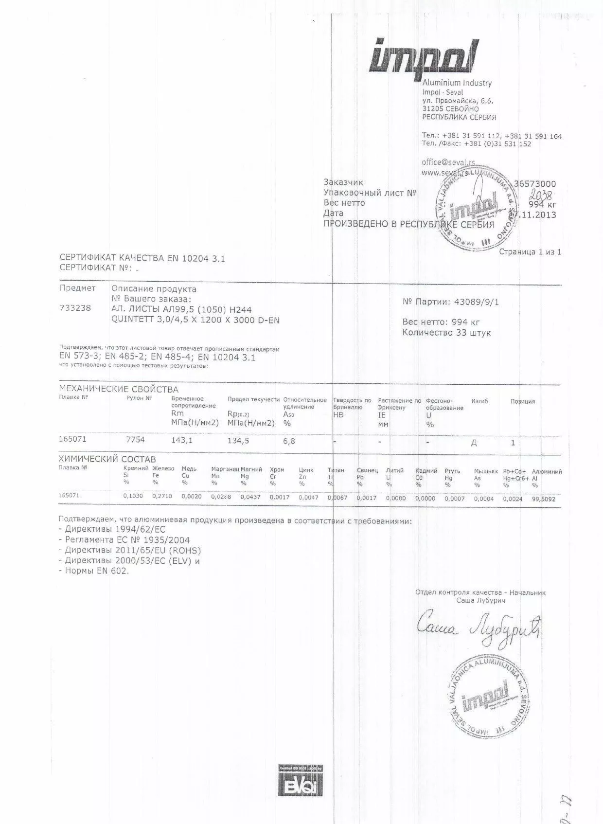 Сертификат на лист алюминиевый рифленый 3х1200х3000 1050 Н244 квинтет от 27-11