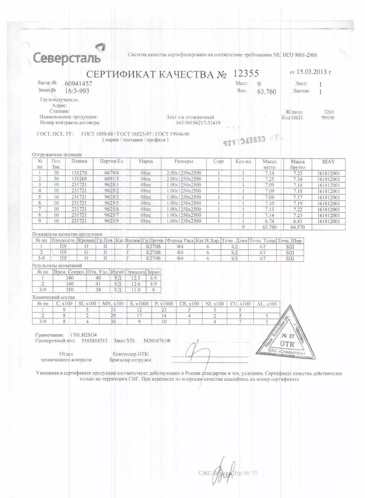 Сертификат на лист холоднокатаный 2х1250х2500 от 15-03