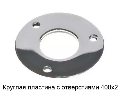 Изображение товара Круглая пластина с отверстиями 400х2 из стали ГОСТ 19903-74