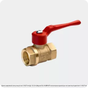 Изображение 2 - Кран шаровой латунный газ 11б27п4 Ду 15 G1/2" Ру16 ВР/НР полнопроходной рычаг желтый Цветлит 11б27п4