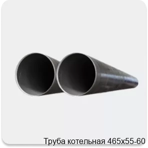 Изображение 2 - Труба котельная 465х55-60