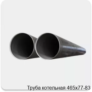 Изображение 2 - Труба котельная 465х77-83