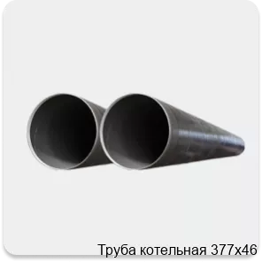 Изображение 2 - Труба котельная 377х46