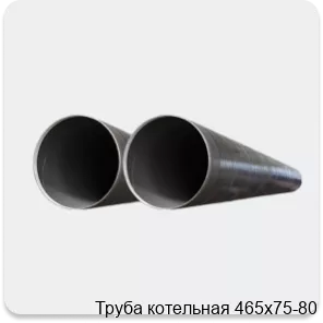 Изображение 2 - Труба котельная 465х75-80