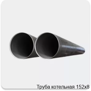 Изображение 2 - Труба котельная 152х8