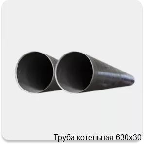 Изображение 2 - Труба котельная 630х30