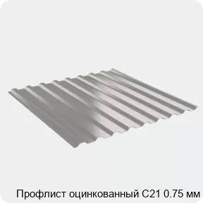 Изображение 2 - Профлист оцинкованный С21 0.75 мм