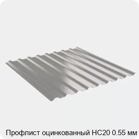 Изображение 2 - Профлист оцинкованный НС20 0.55 мм