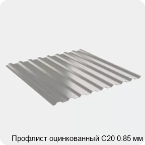 Изображение 2 - Профлист оцинкованный С20 0.85 мм