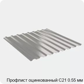 Изображение 2 - Профлист оцинкованный С21 0.55 мм