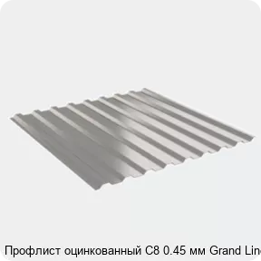 Изображение 2 - Профлист оцинкованный С8 0.45 мм Grand Line