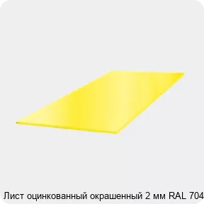 Изображение 3 - Лист оцинкованный окрашенный 2 мм RAL 7040