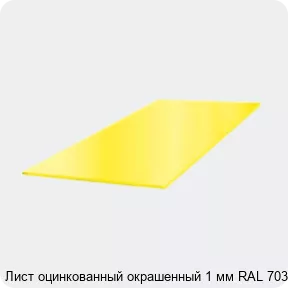 Изображение 3 - Лист оцинкованный окрашенный 1 мм RAL 7035