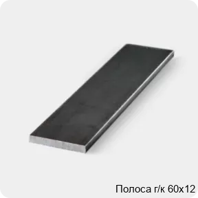 Изображение 3 - Полоса г/к 60х12