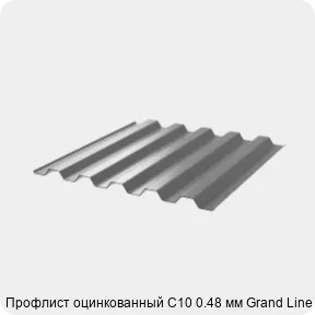 Изображение 3 - Профлист оцинкованный С10 0.48 мм Grand Line
