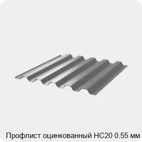 Изображение 3 - Профлист оцинкованный НС20 0.55 мм