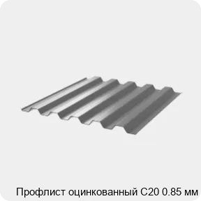 Изображение 3 - Профлист оцинкованный С20 0.85 мм