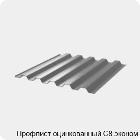 Изображение 3 - Профлист оцинкованный С8 эконом