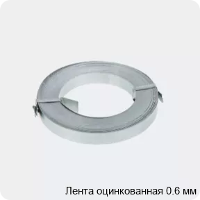 Изображение 2 - Лента оцинкованная 0.6 мм