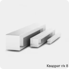 Изображение 3 - Квадрат г/к 8