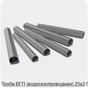 Изображение 3 - Труба ВГП (водогазопроводная) 25х2.5