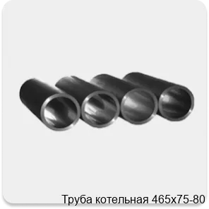 Изображение 3 - Труба котельная 465х75-80