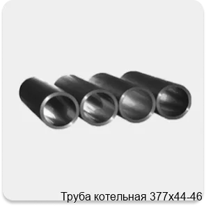Изображение 3 - Труба котельная 377х44-46