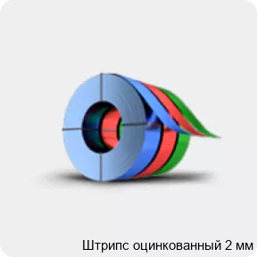 Изображение 3 - Штрипс оцинкованный 2 мм