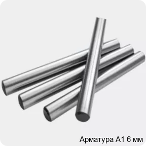 Изображение 2 - Арматура А1 6 мм