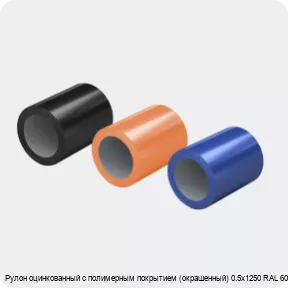 Изображение 3 - Рулон оцинкованный с полимерным покрытием (окрашенный) 0.5х1250 RAL 6005