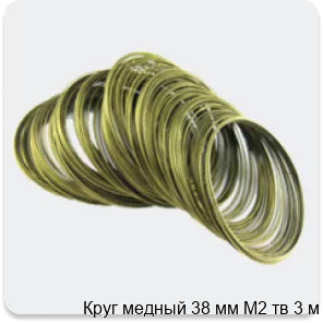 Изображение 4 - Круг медный 38 мм М2 тв 3 м