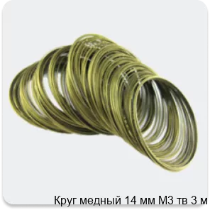 Изображение 4 - Круг медный 14 мм М3 тв 3 м