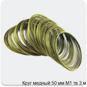 Изображение 4 - Круг медный 50 мм М1 тв 3 м