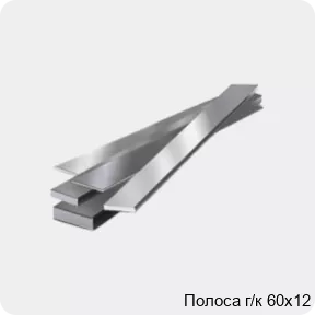 Изображение 4 - Полоса г/к 60х12