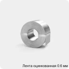 Изображение 3 - Лента оцинкованная 0.6 мм