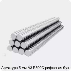 Изображение 2 - Арматура 5 мм А3 В500С рифленая бухта