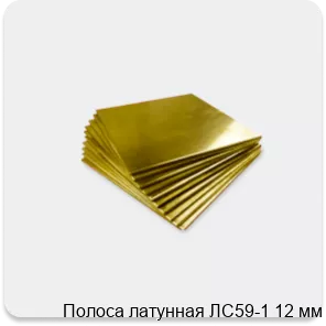Изображение 4 - Полоса латунная ЛС59-1 12 мм